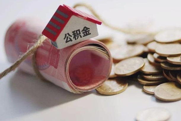 贵阳缺钱怎么把公积金提取出来（贵阳公积金提取中介）
